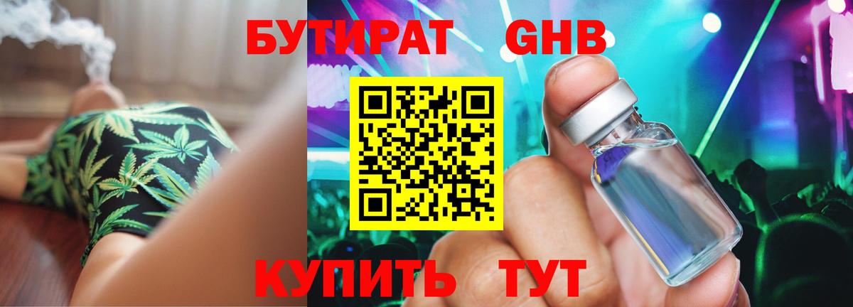 БУТИРАТ  Бутират 1.4BDO  Вход с VPN  Зерноград 