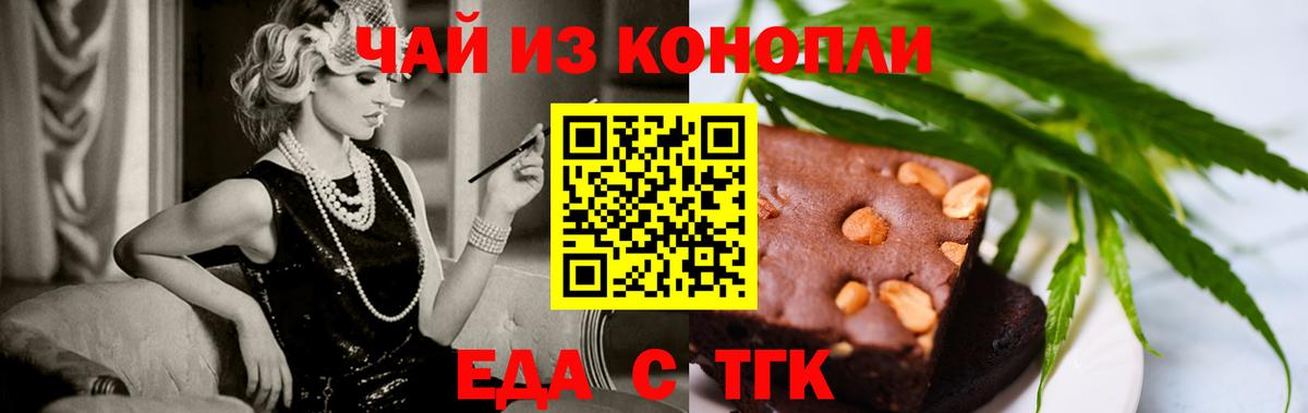 Еда ТГК марихуана  Вход с VPN  Зерноград 