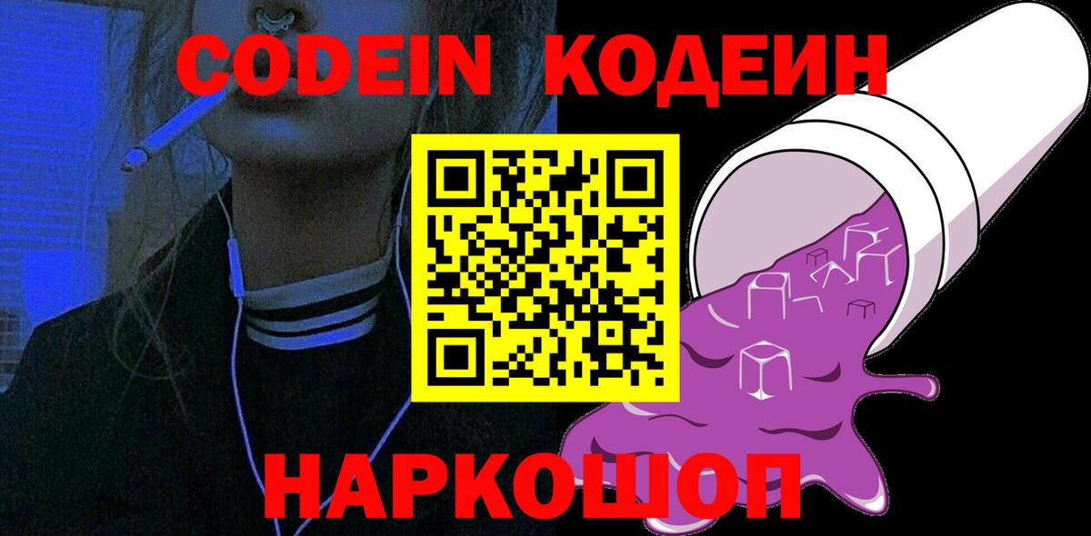 Зерноград  Кодеин напиток Lean (лин)  Вход с VPN 