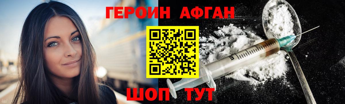 Зерноград  Героин афганец  Вход с VPN 
