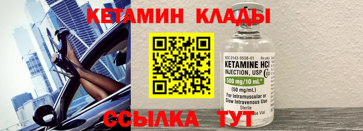 Зерноград  КЕТАМИН VHQ  Вход с VPN  КЕТАМИН VHQ 